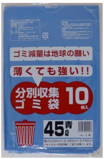 ☆● ポリ袋 ごみ袋 ビニール袋 45L (青) HL-2 厚 0.02mm 10枚×100冊 07171