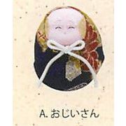 【ご紹介します！ちりめんのお人形！信頼の日本製！(CK)家族お手玉(6種)】A.おじいさん