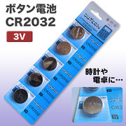 ボタン電池　CR2032　5Pパック
