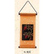 【ご紹介します！信頼の日本製！季節を楽しむ＆彩る！(新)蒔絵ミニタペストリー！】N.南天