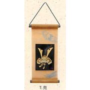 【ご紹介します！信頼の日本製！季節を楽しむ＆彩る！(新)蒔絵ミニタペストリー！】T.兜