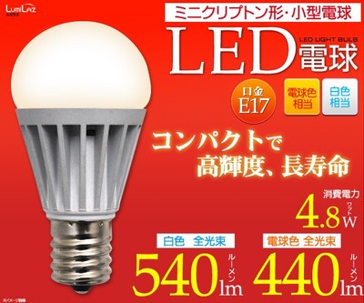 ＜LED電球・蛍光灯＞ミニクリプトン形小型LED電球 口金E17 4.8W