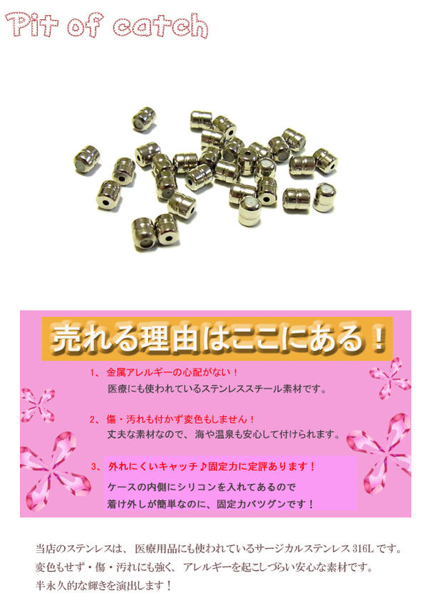 方耳用1個 ピットオブキャッチ ステンレスピアスキャッチ シリコン ファッション雑貨 株式会社juraice 問屋 仕入れ 卸 卸売の専門 仕入れならnetsea