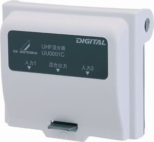 DXアンテナ 屋外用混合器（UHF+UHF） UU0001C