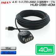 JARGY　4ポートハブ付USB2.0延長用ケーブル　40m　HUB-286-40M