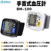 DRETEC (ドリテック)  手首式 デジタル電子血圧計 ボタン1つでカンタン計測 ◇ 血圧計 BM-100 BK