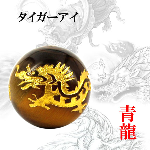 天然石 タイガーアイ金彫り四神獣(青龍・白虎・玄武・朱雀)【FOREST
