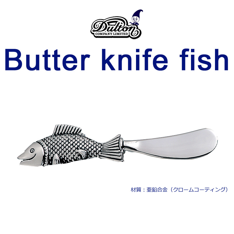 ■DULTON（ダルトン）■　BUTTER KNIFE FISH