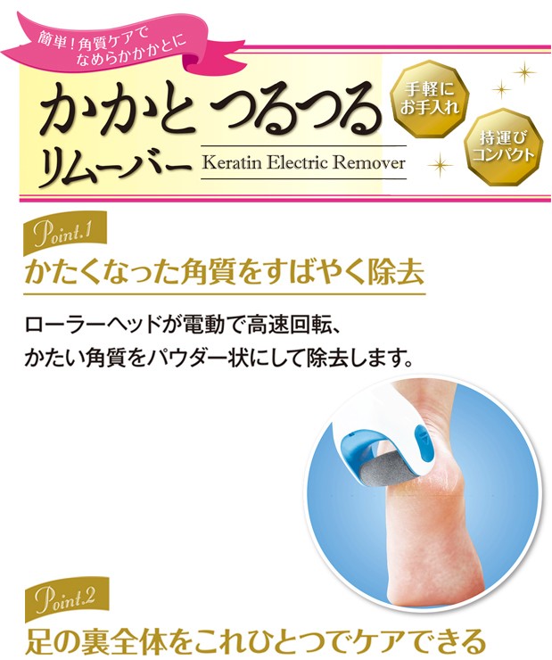 電池式 角質除去 かかとケア 電動リムーバー 水洗いok かかとつるつるリムーバー 美容 健康 株式会社 ライズジャパン 問屋 仕入れ 卸 卸売の専門 仕入れならnetsea 電池式 角質除去 かかとケア 電動リムーバー 水洗いok かかとつるつるリムーバー 美容 健康 株式会社 ライズジャパン 問屋 仕入れ 卸 卸売の専門 仕入れならnetsea