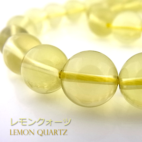 レモンクォーツ【丸玉】10mm【天然石ビーズ・パワーストーン・1連販売・ネコポス配送可】