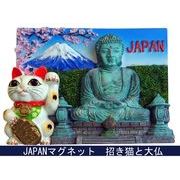 お土産JAPANマグネット　招き猫と大仏　《外国人観光客向け日本土産》
