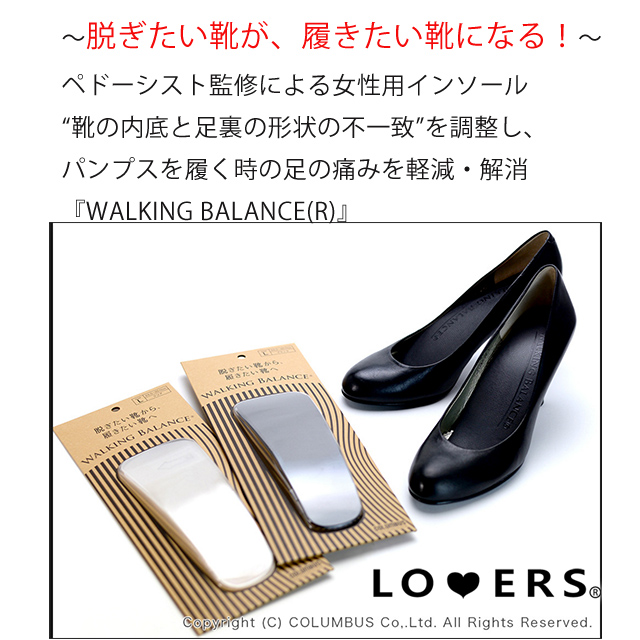 コロンブス WALKING BALANCE【即納】靴小物 靴 パンプス ウォーキングバランス パンプス用