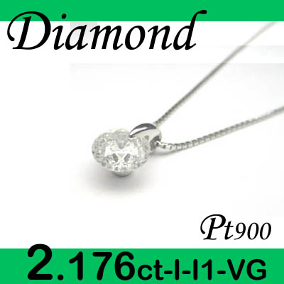 1-1304-02022 KRDS  ◆  Pt900 プラチナ プチ ペンダント＆ネックレス ダイヤモンド 2.176ct