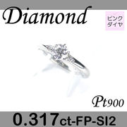 1-1412-01007 MDS  ◆ 婚約指輪（エンゲージリング） Pt900 プラチナ リング ピンク ダイヤモンド 0.317ct