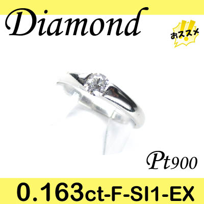1-1412-02014 KDU  ◆ 婚約指輪（エンゲージリング） Pt900 プラチナ リング EX ダイヤモンド 0.163ct