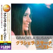 グラシェラ・スサーナ－ベスト－(CD2枚組)/2MK－005N