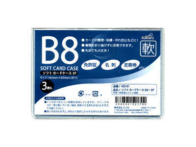 ソフトカードケースB8 3p