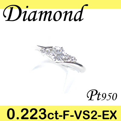 1-1412-02002 ZDT  ◆ 婚約指輪（エンゲージリング） Pt950 プラチナ リング EX ダイヤモンド 0.223ct