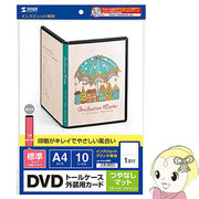 JP-DVD6N サンワサプライ インクジェットDVDトールケースカード(つやなしマット)