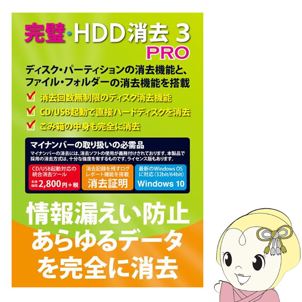 フロントライン 完璧・HDD消去3 PRO FL8191