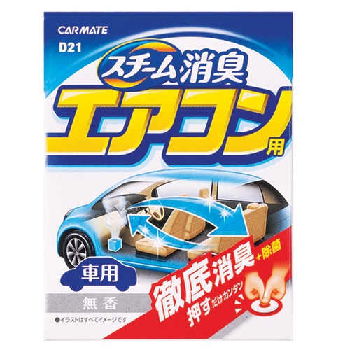 CARMATE カーメイト 車内清潔　スチーム消臭 エアコン用　無香 | 消臭剤
