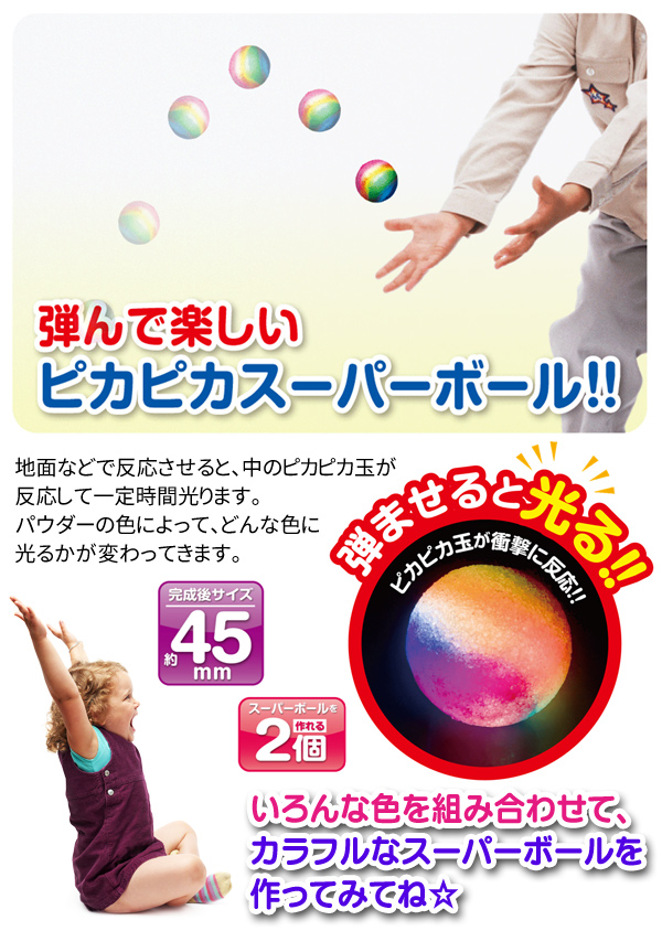 手づくり ピカピカスーパーボール 光るスーパーボール 自分色に作れる ピカピカスーパーボール 雑貨 株式会社 ライズジャパン 問屋 仕入れ 卸 卸売の専門 仕入れならnetsea