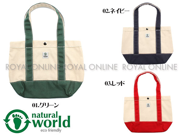 S ナチュラルワールド 100 キャンバス トートバッグ スモール 全３色 メンズ レディース ファッション雑貨 Royal Online 株式会社 ロイヤル 問屋 仕入れ 卸 卸売の専門 仕入れならnetsea