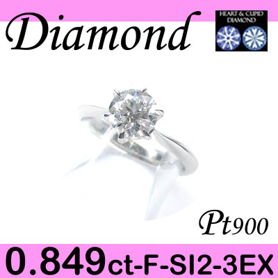 1-1403-01020 TADM  ◆ 婚約指輪（エンゲージリング） Pt900 プラチナ リング H&C ダイヤモンド 0.849ct