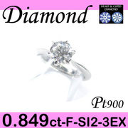 1-1403-01020 TADM  ◆ 婚約指輪（エンゲージリング） Pt900 プラチナ リング H&C ダイヤモンド 0.849ct