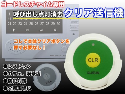 クリアチャイム007A【送信機】