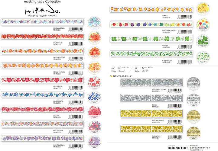 ROUNDTOP Tsuyoshi HIRANO 平野 傑デザインマスキングテープ　１７種【2016_11_21より】