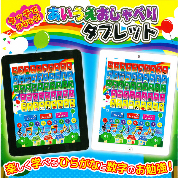 パネルをタッチ 言葉 数字のお勉強 あいうえおしゃべりタブレット 雑貨 株式会社 ライズジャパン 問屋 仕入れ 卸 卸売の専門 仕入れならnetsea