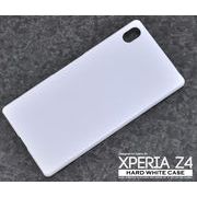 ＜スマホ・エクスペリア・Ｚ4＞Xperia Z4用ハードホワイトケース