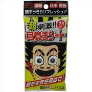 ティポス　超刺激！目覚まシート