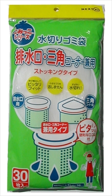 水切りゴミ袋兼用　ＮＳＢ－３０ 【 ネクスタ 】 【 水切り袋 】