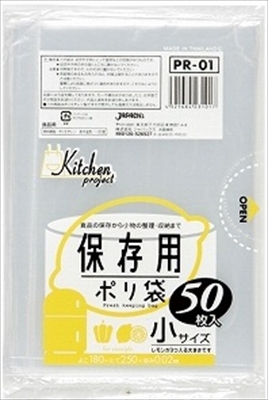 【ポリ袋】ＰＲ０１　保存袋小サイズ５０枚 【 ジャパックス 】 【 ポリ袋・レジ袋 】