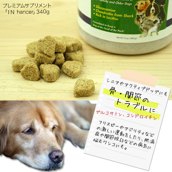 プレミアムサプリメント Inhancer 犬用 雑貨 有限会社 トウイング 問屋 仕入れ 卸 卸売の専門 仕入れならnetsea