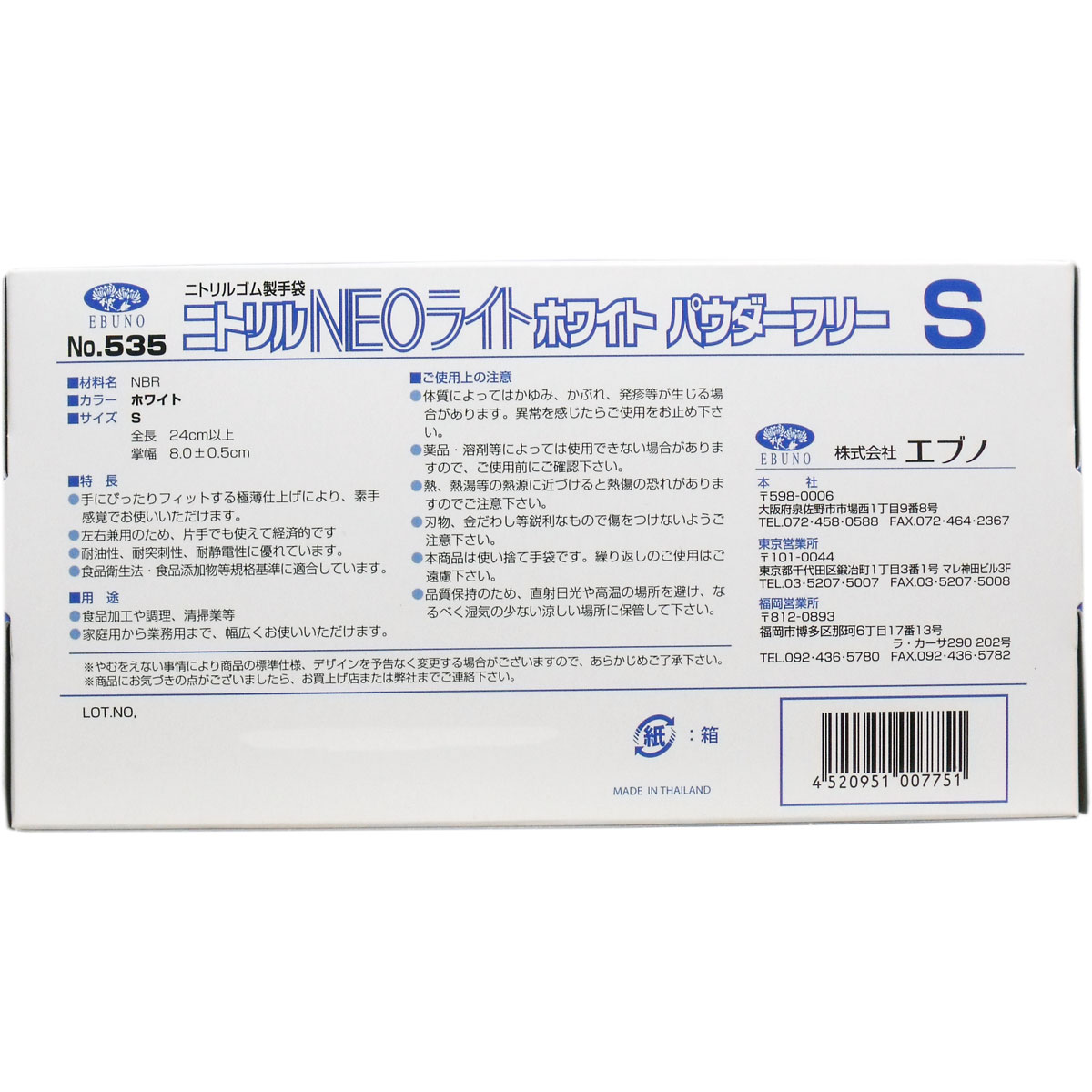 業務用】ニトリル手袋 NEOライト パウダーフリー ホワイト Ｓサイズ １００枚入 日用雑貨 カネイシ 株式会社 |  問屋・仕入れ・卸・卸売の専門【仕入れならNETSEA】