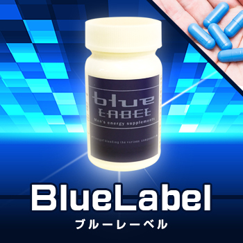 Blue Label(ブルーレーベル)増量版■賞味期限2021.06の為 値下げ