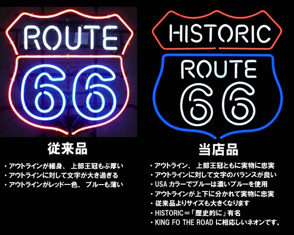 HISTORIC ROUTE66 ヒストリック ルート66 （ネオン管 看板 アメリカン