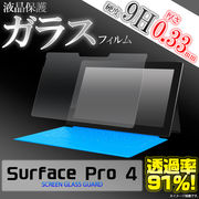 ガラス・保護シール＞＞＞Surface Pro 4用液晶保護ガラスフィルム（サーフェス）