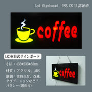 LED サインボード 樹脂型 coffee タイプ1 233×433