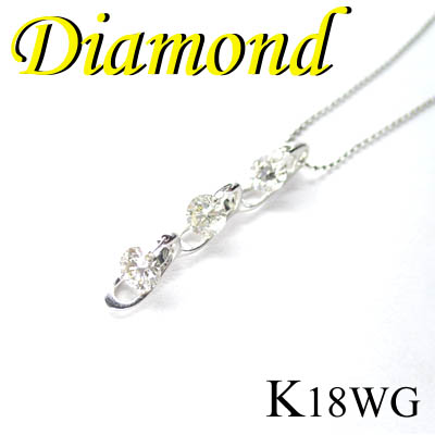 1-1510-01001 GDR  ◆ K18 ホワイトゴールド  トリロジー ペンダント & ネックレス ダイヤモンド 0.845ct