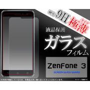 ガラスフィルム＞＞＞ZenFone 3用液晶保護ガラスフィルム