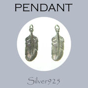 ペンダント-11 / 4-4050-13 ◆ Silver925 シルバー ペンダント チャーム フェザー M