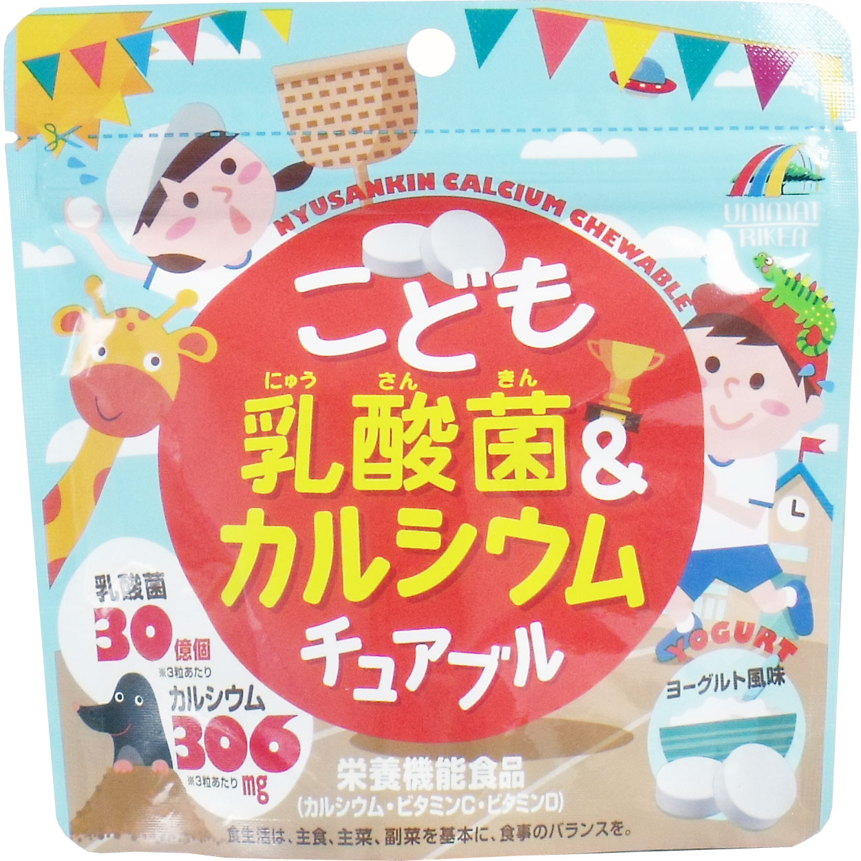 ※こども乳酸菌&カルシウム チュアブル 90粒入