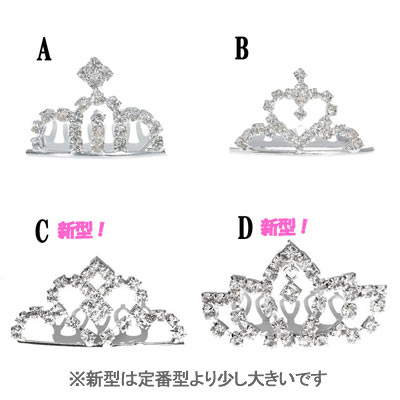 ▼MAGGIO▼【お姫様ティアラ】ちょこんと乗せるだけ貴女もアゲハ系&クリスマス用としても♪ ティアラ