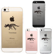 iPhone SE 5S/5 対応 アイフォン ハード クリア ケース カバー シェル ジャケット トリケラトプス