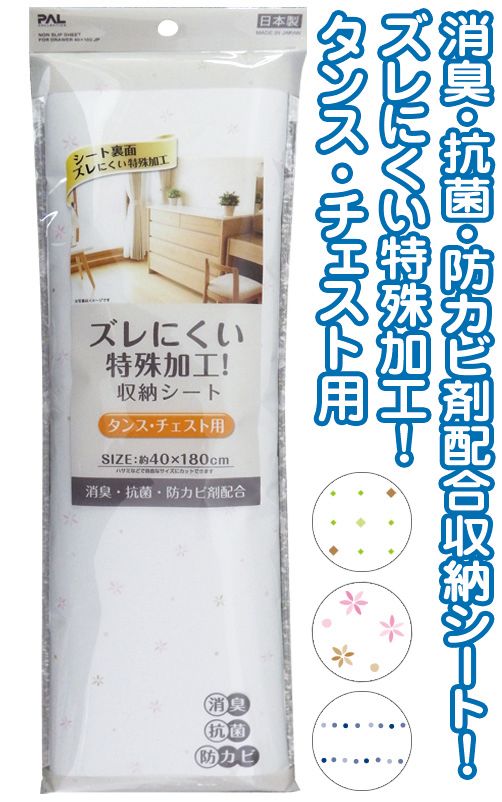 ズレ難い収納シートタンス・チェスト用40×180cm日本製 44-279 株式会社フジキン | 卸売・ 問屋・仕入れの専門サイト【NETSEA】