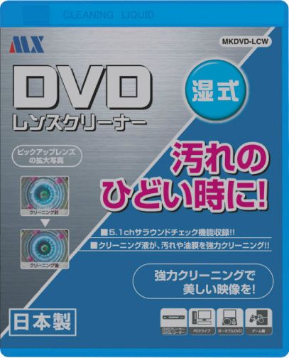 DVDレンズクリーナー 湿式 MKDVD-LCW